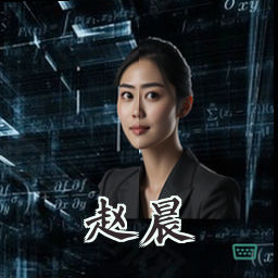 赵晨