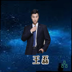 王磊